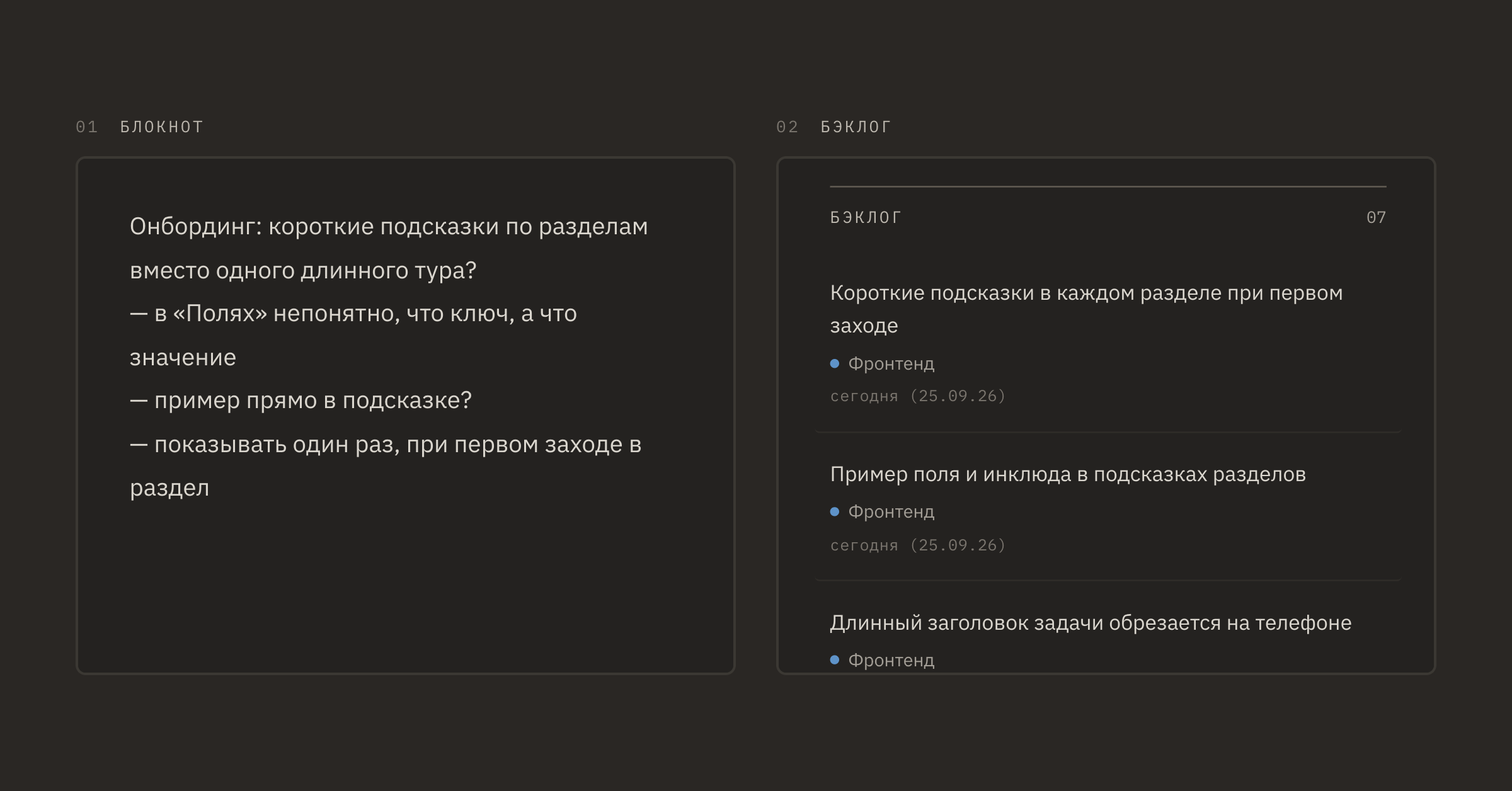 Строчки из блокнота стали двумя задачами в бэклоге